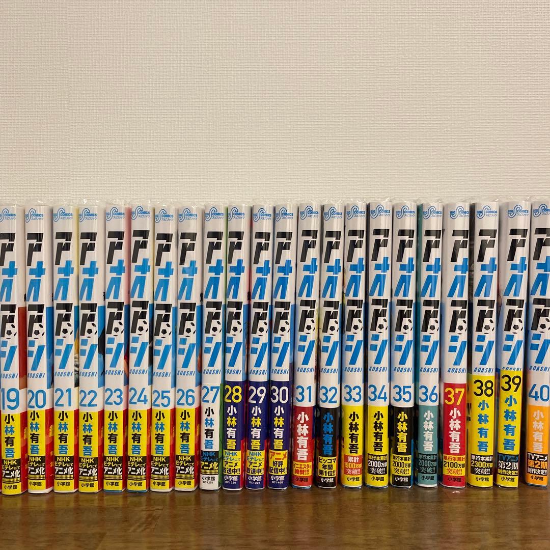 【アオアシ美品】全巻帯付きセット＋BF＋特典多数