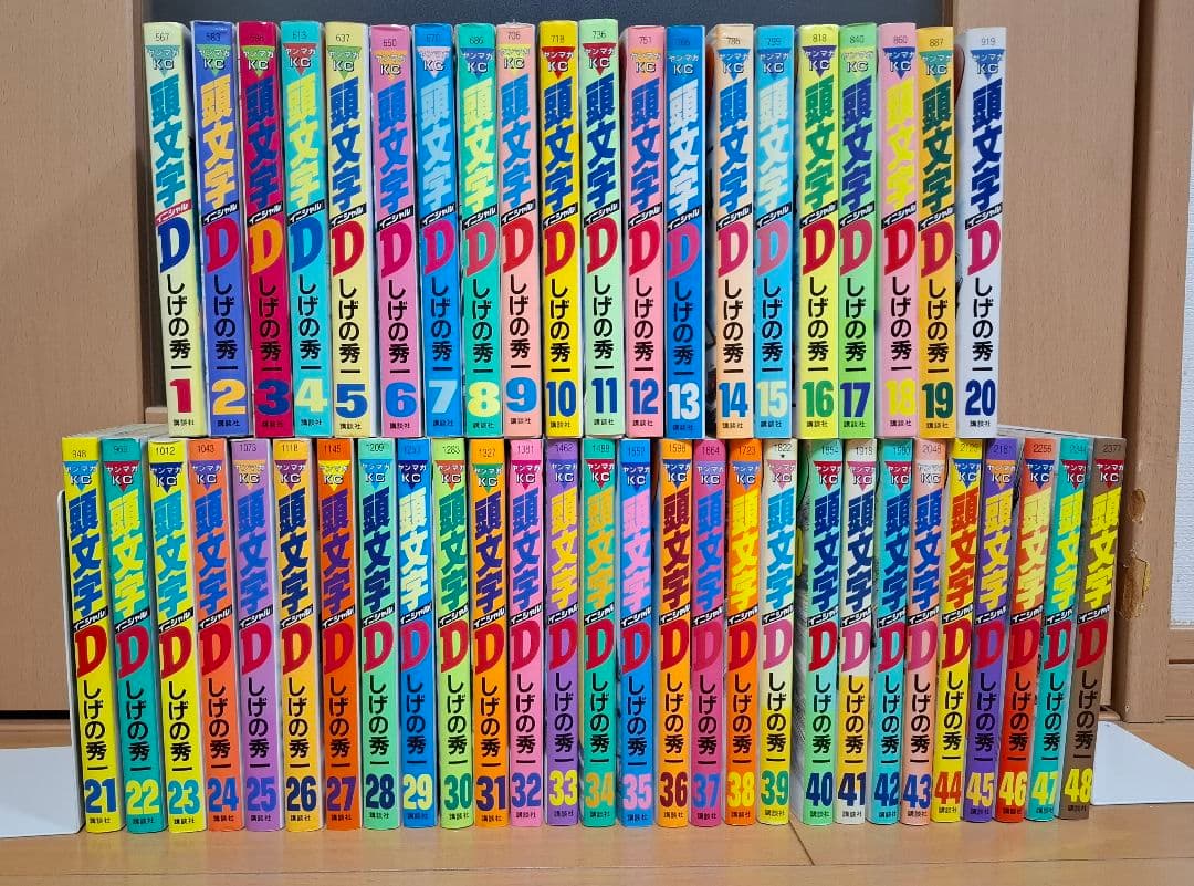 頭文字D 全48巻セット イニシャルD しげの秀一
