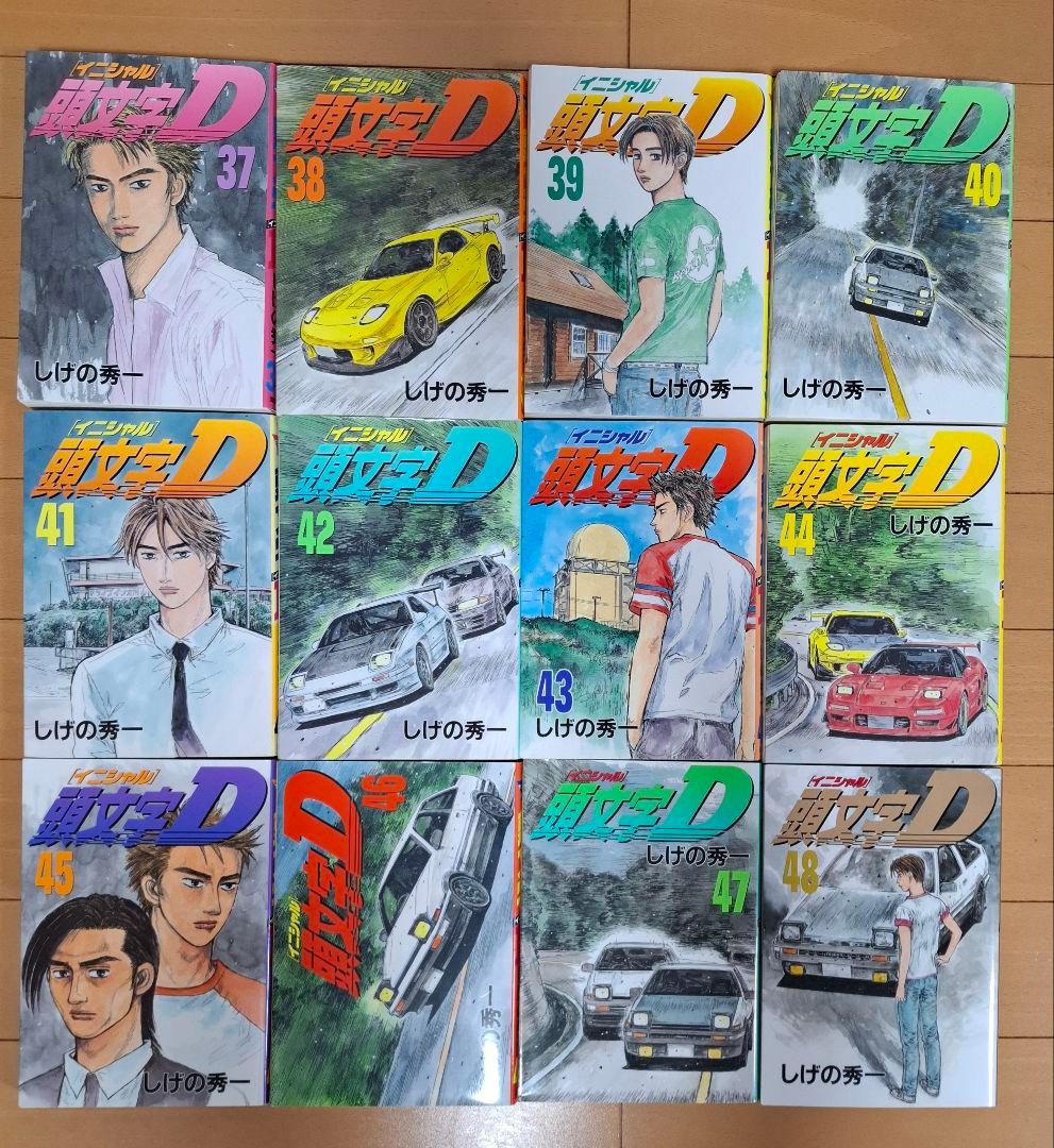 頭文字D 全48巻セット イニシャルD しげの秀一