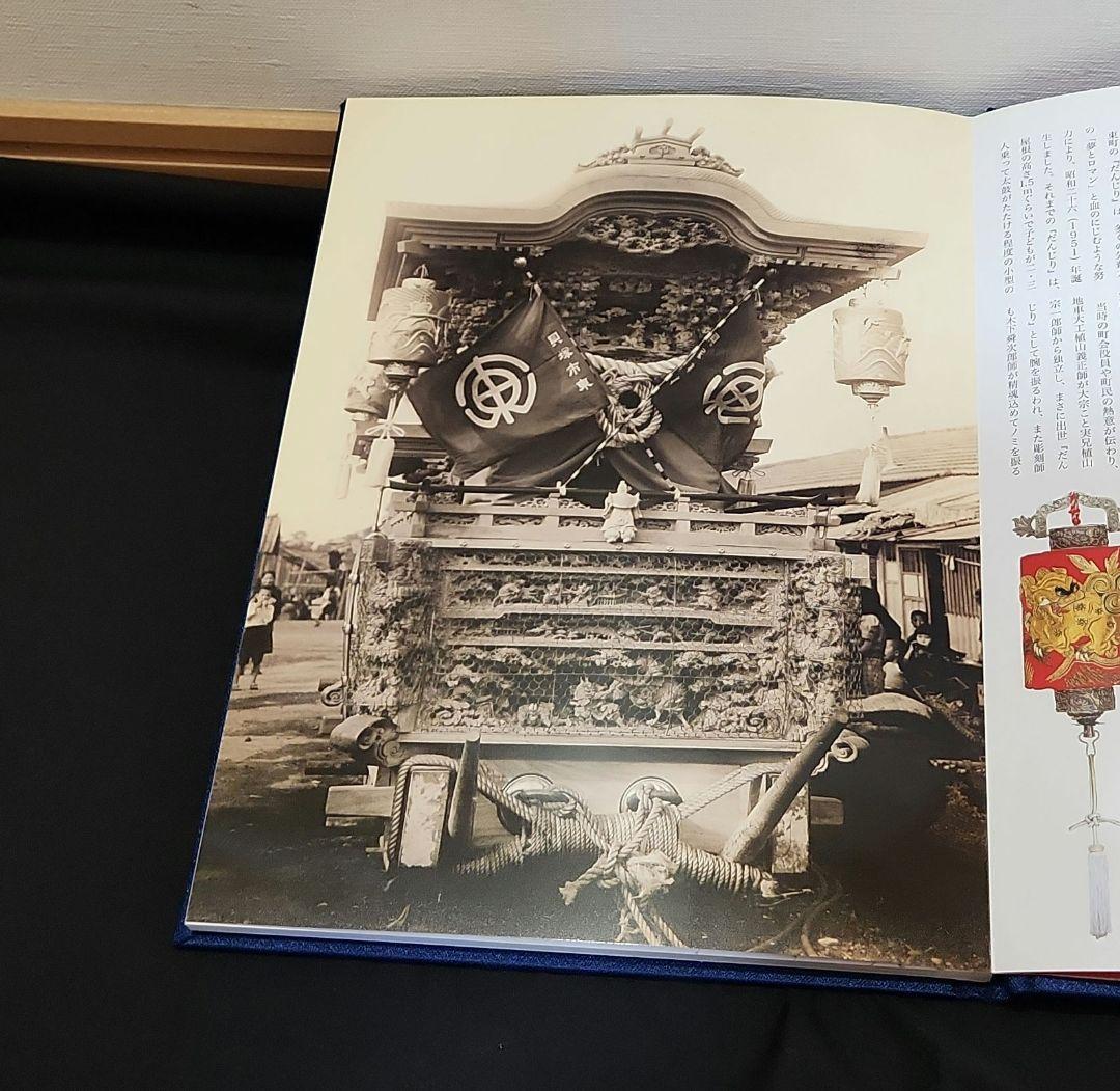 だんじり記念誌　東町(貝塚)