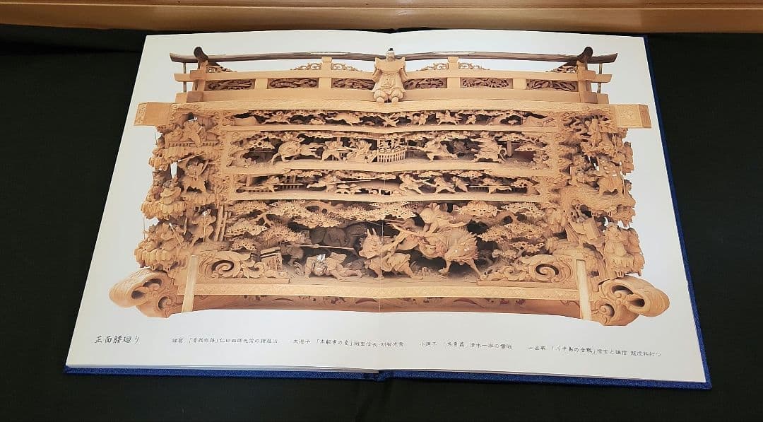 だんじり記念誌　東町(貝塚)