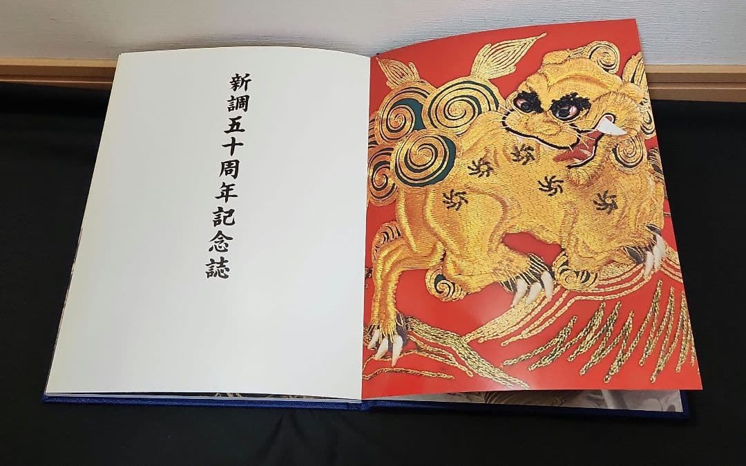 だんじり記念誌　東町(貝塚)