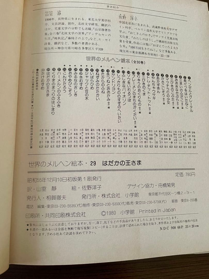 【絶版希少】はだかの王さま　佐野洋子　初版　はだかの王さま 世界のメルヘン絵本