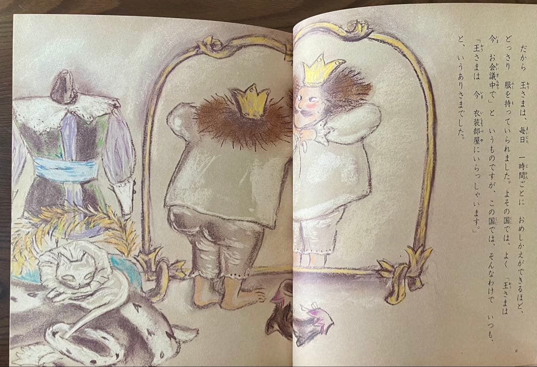 【絶版希少】はだかの王さま　佐野洋子　初版　はだかの王さま 世界のメルヘン絵本