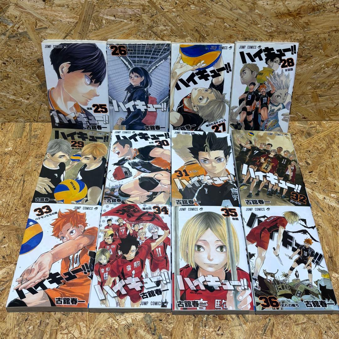ハイキュー!! 全45巻セット 全巻セット 1-45 +33.5巻