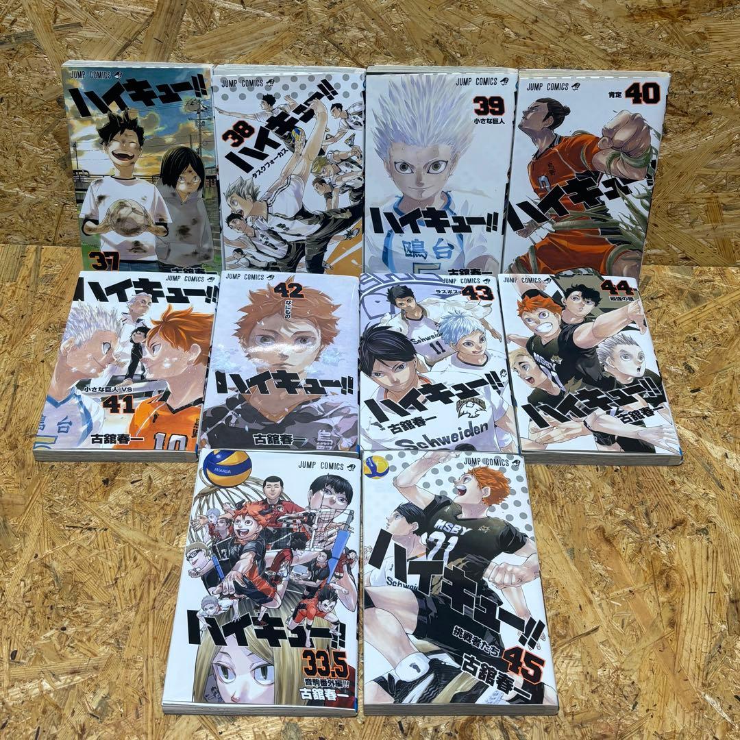 ハイキュー!! 全45巻セット 全巻セット 1-45 +33.5巻