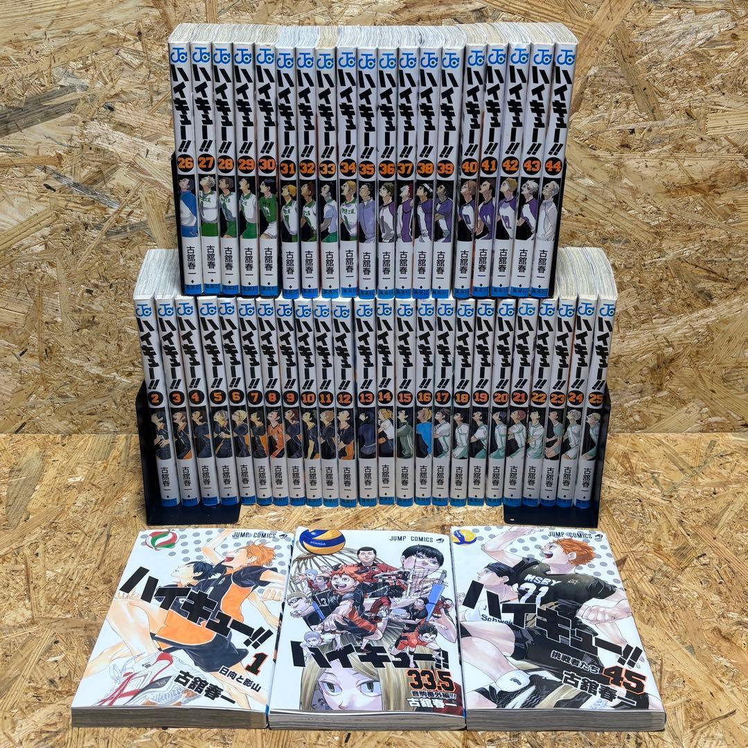 ハイキュー!! 全45巻セット 全巻セット 1-45 +33.5巻
