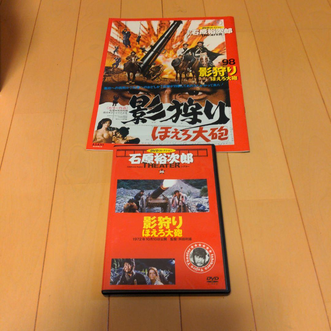 石原裕次郎DVDコレクション1〜98