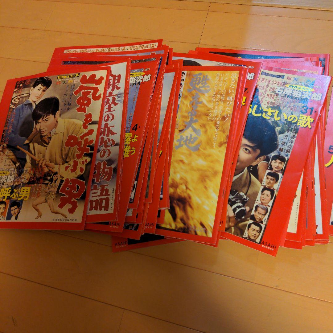 石原裕次郎DVDコレクション1〜98