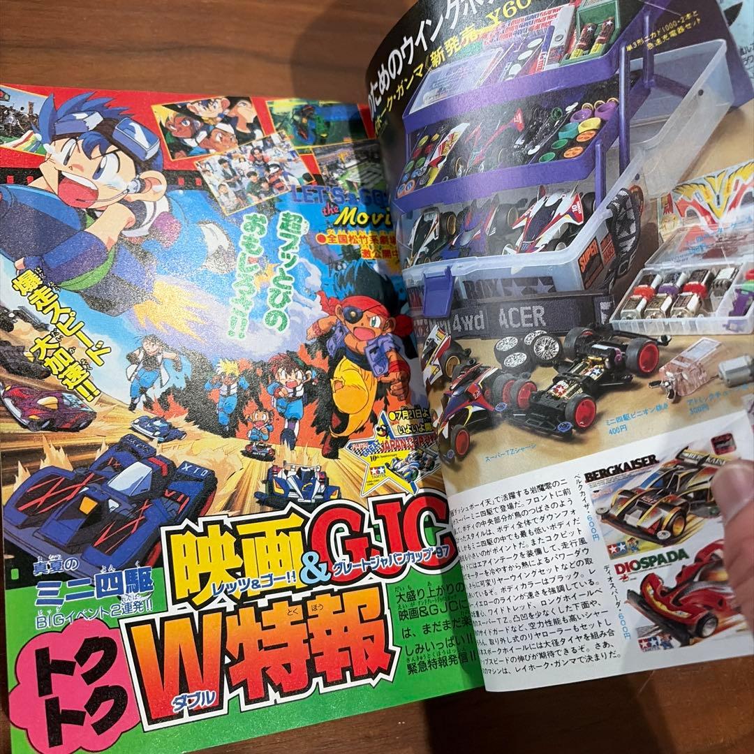 月刊コロコロコミック 1997年 8月号 レア レトロ ポケモン ミニ四駆￼