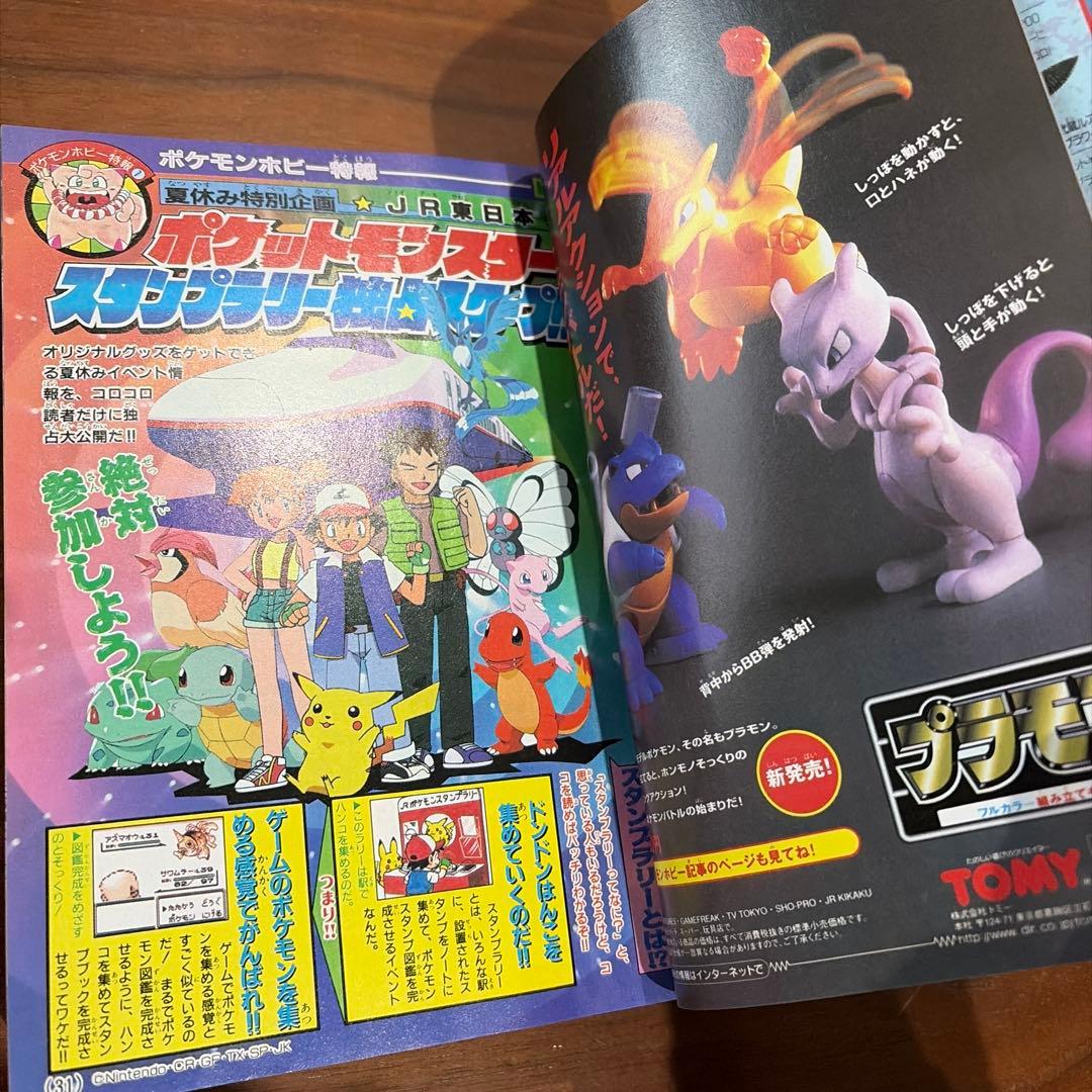 月刊コロコロコミック 1997年 8月号 レア レトロ ポケモン ミニ四駆￼