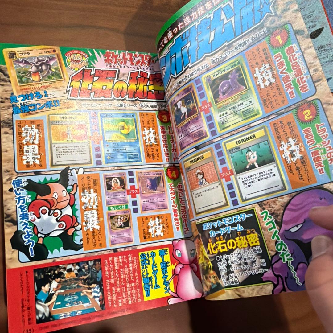 月刊コロコロコミック 1997年 8月号 レア レトロ ポケモン ミニ四駆￼