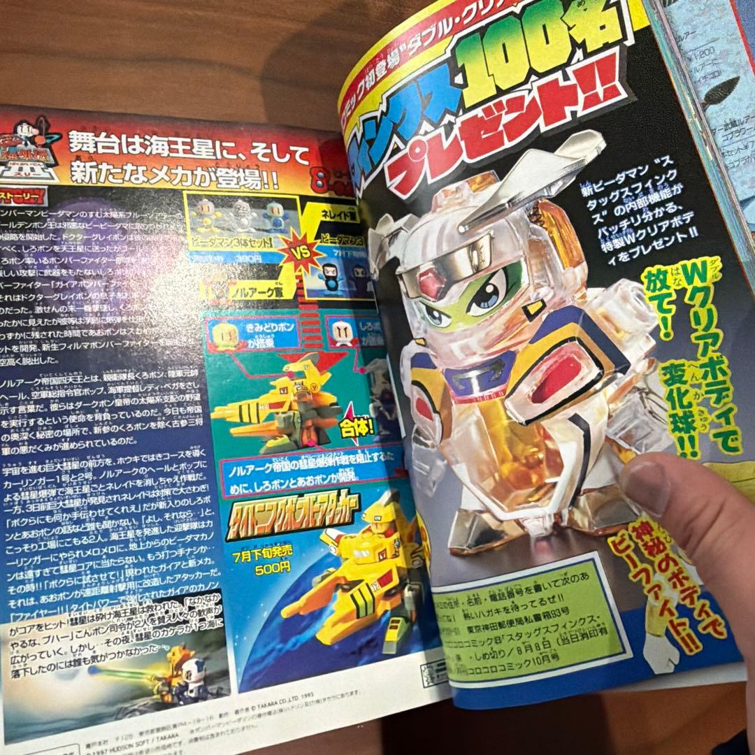 月刊コロコロコミック 1997年 8月号 レア レトロ ポケモン ミニ四駆￼