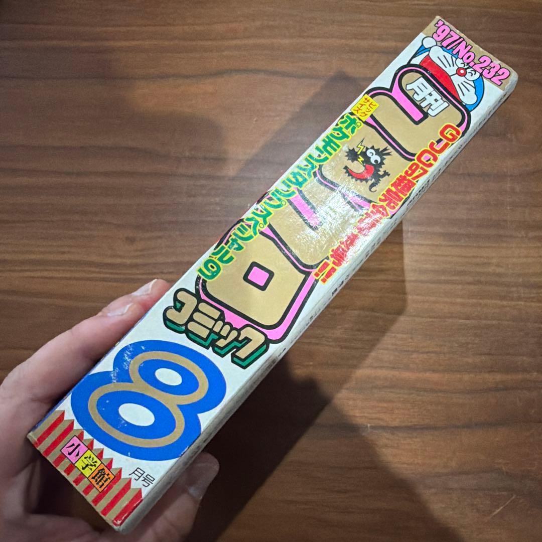 月刊コロコロコミック 1997年 8月号 レア レトロ ポケモン ミニ四駆￼