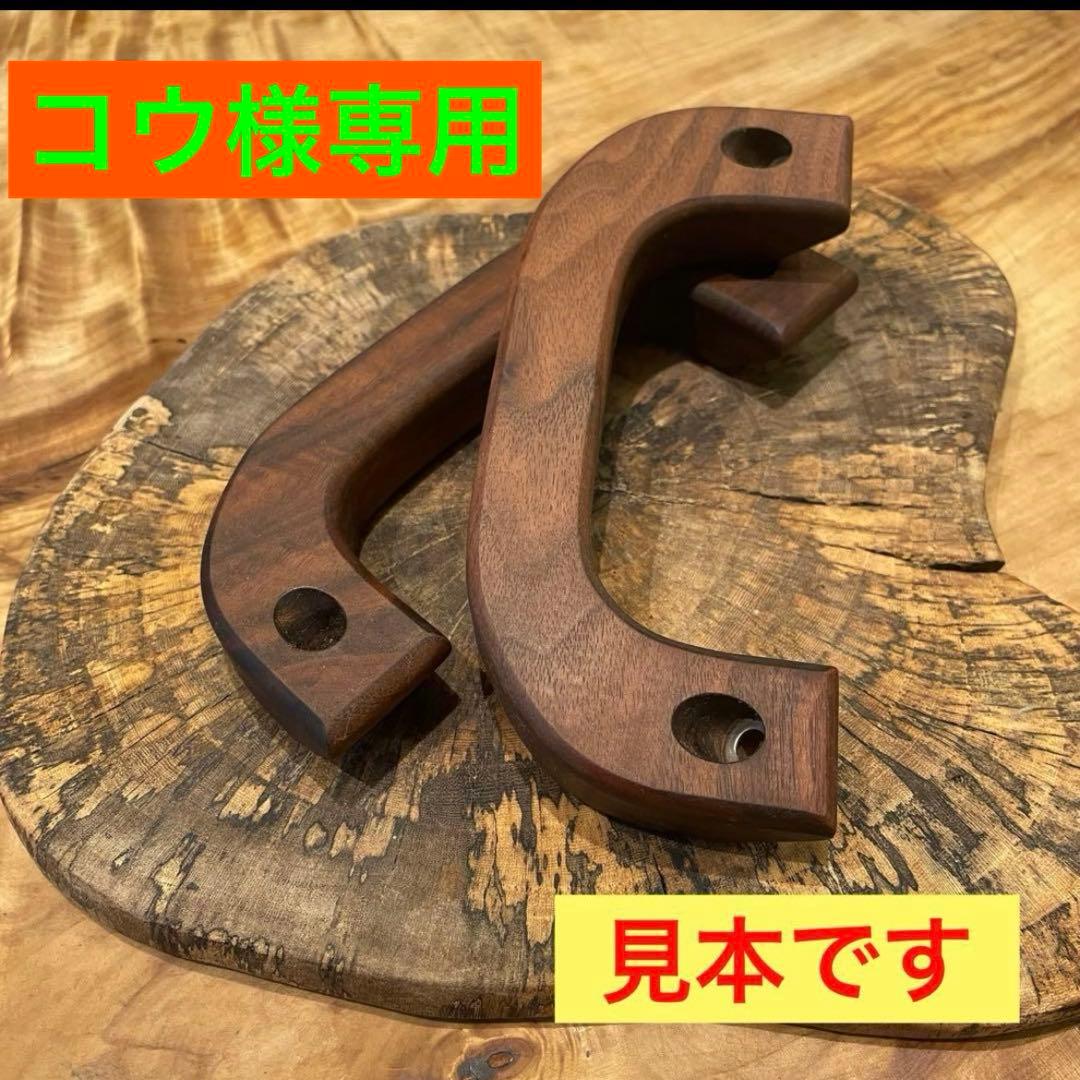 キャラバンE26 ウォールナットアシストグリップ　Ａピラー用、2点セット