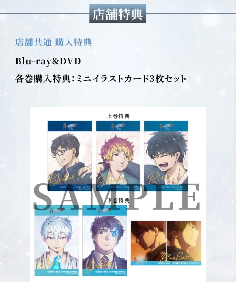 DVD 青の祓魔師 雪ノ果篇 上巻/下巻セット　完全生産限定版　アニメイト特典付