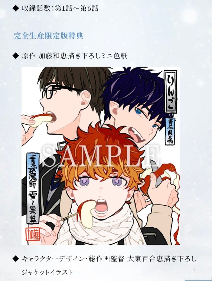 DVD 青の祓魔師 雪ノ果篇 上巻/下巻セット　完全生産限定版　アニメイト特典付