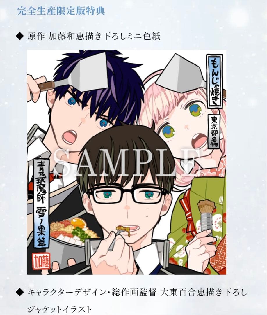 DVD 青の祓魔師 雪ノ果篇 上巻/下巻セット　完全生産限定版　アニメイト特典付