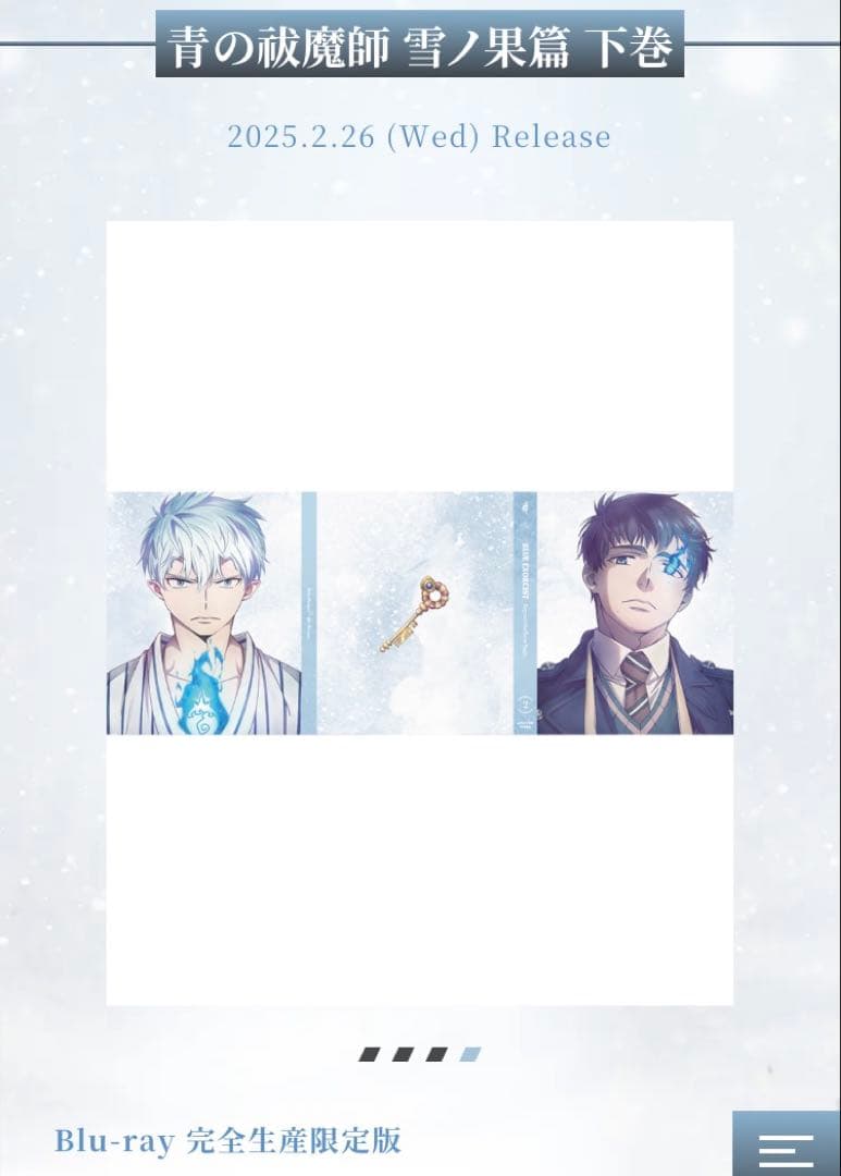 DVD 青の祓魔師 雪ノ果篇 上巻/下巻セット　完全生産限定版　アニメイト特典付