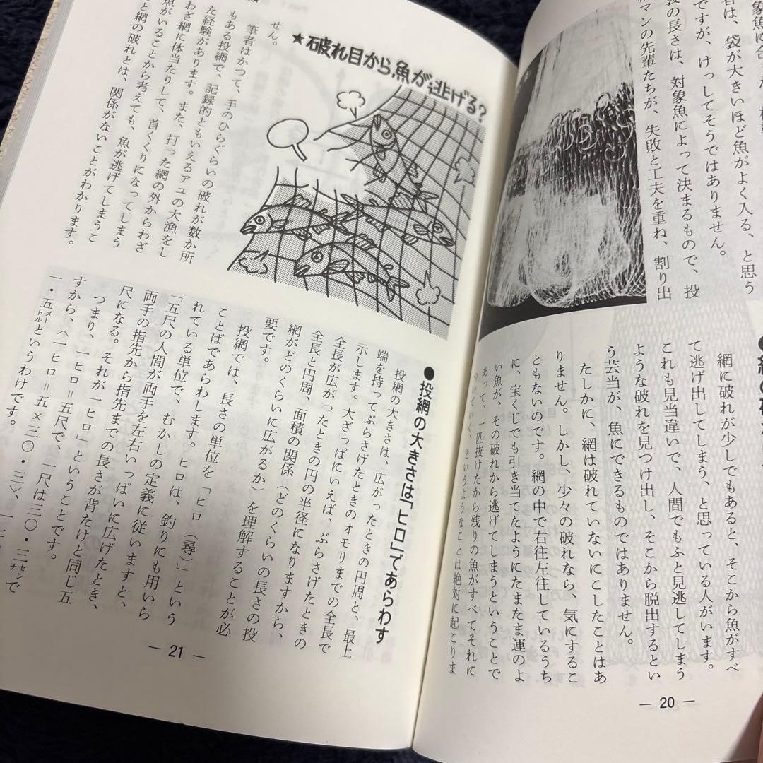 スポーツ投網 竹内賢典著 西東社