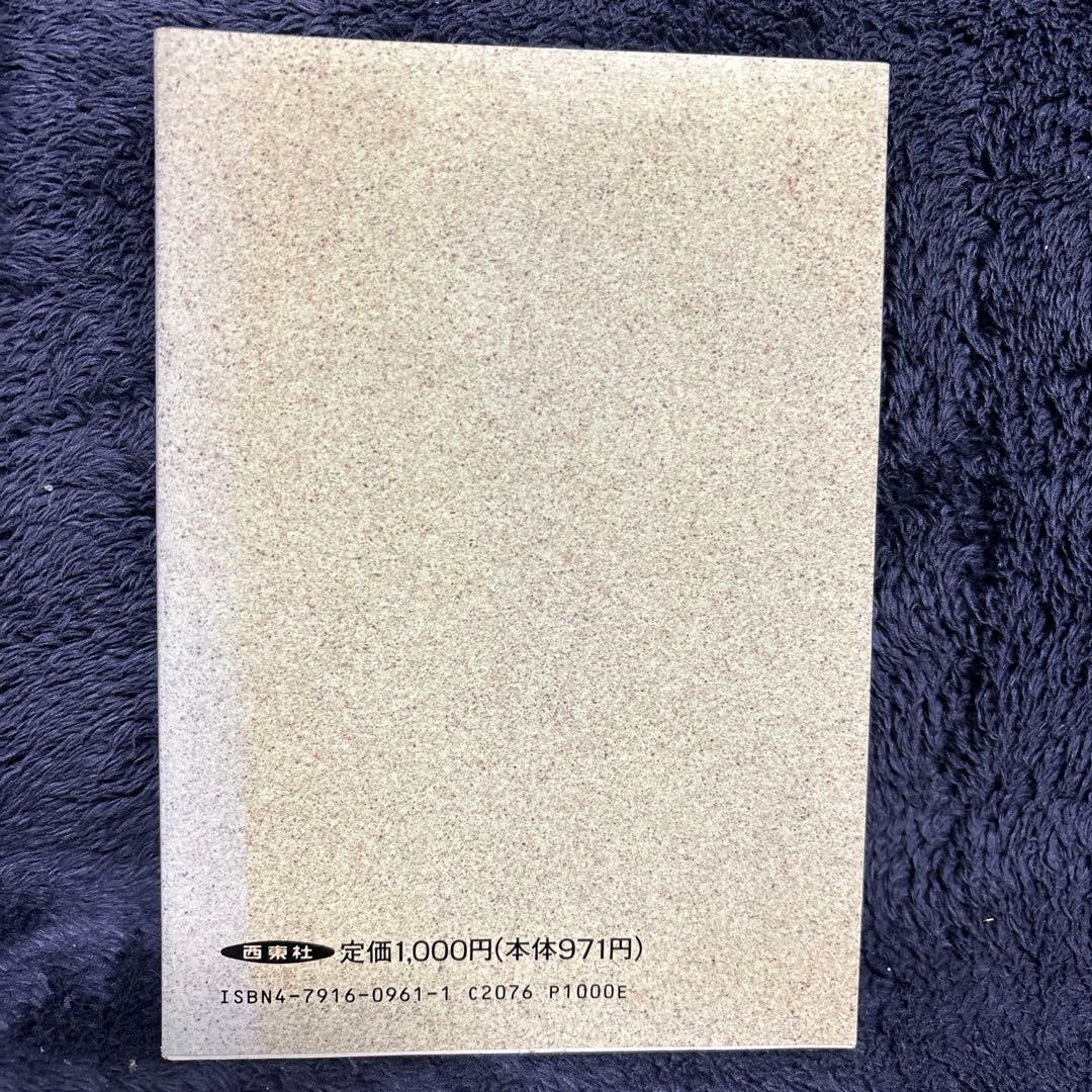 スポーツ投網 竹内賢典著 西東社