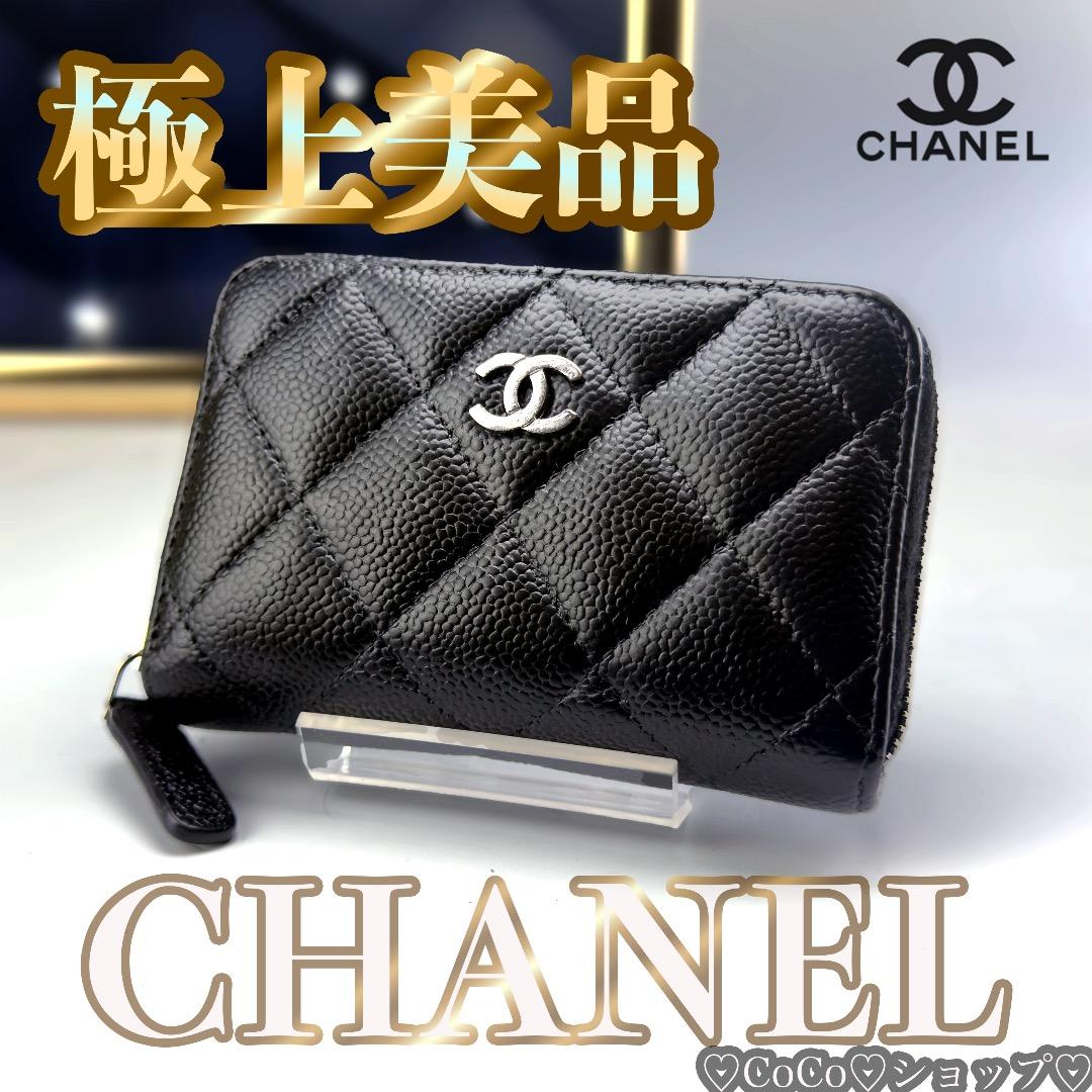 正規品　シャネル　マトラッセ　シルバー金具　ラウンドファスナー　ケース