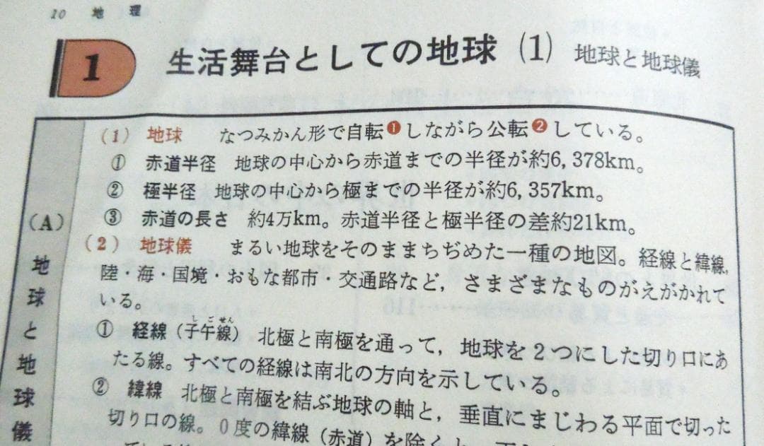 中学社会　参考書　ニュー・テーブル　中学全学年　社会の勉強　昭和５６年　初版本