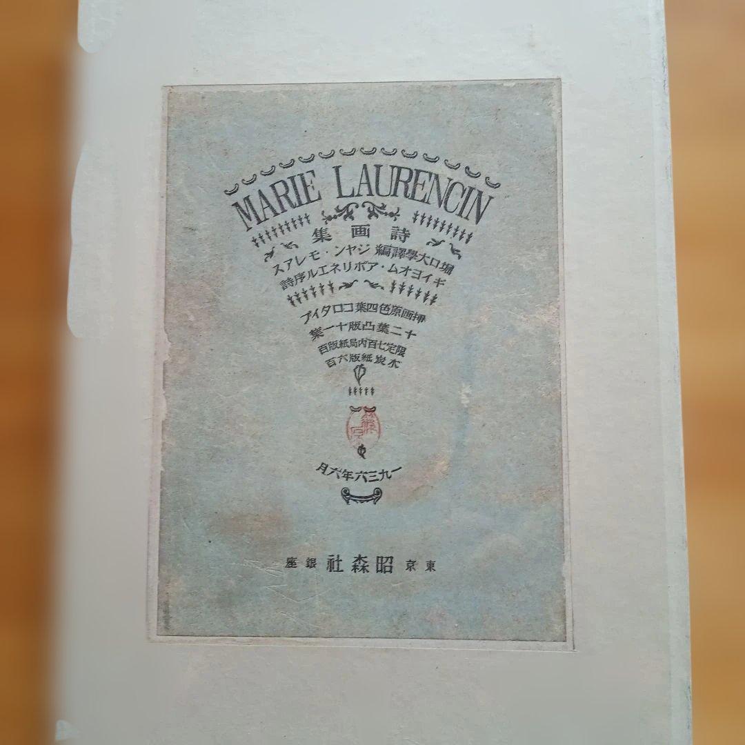 マリイロオランサン詩画集