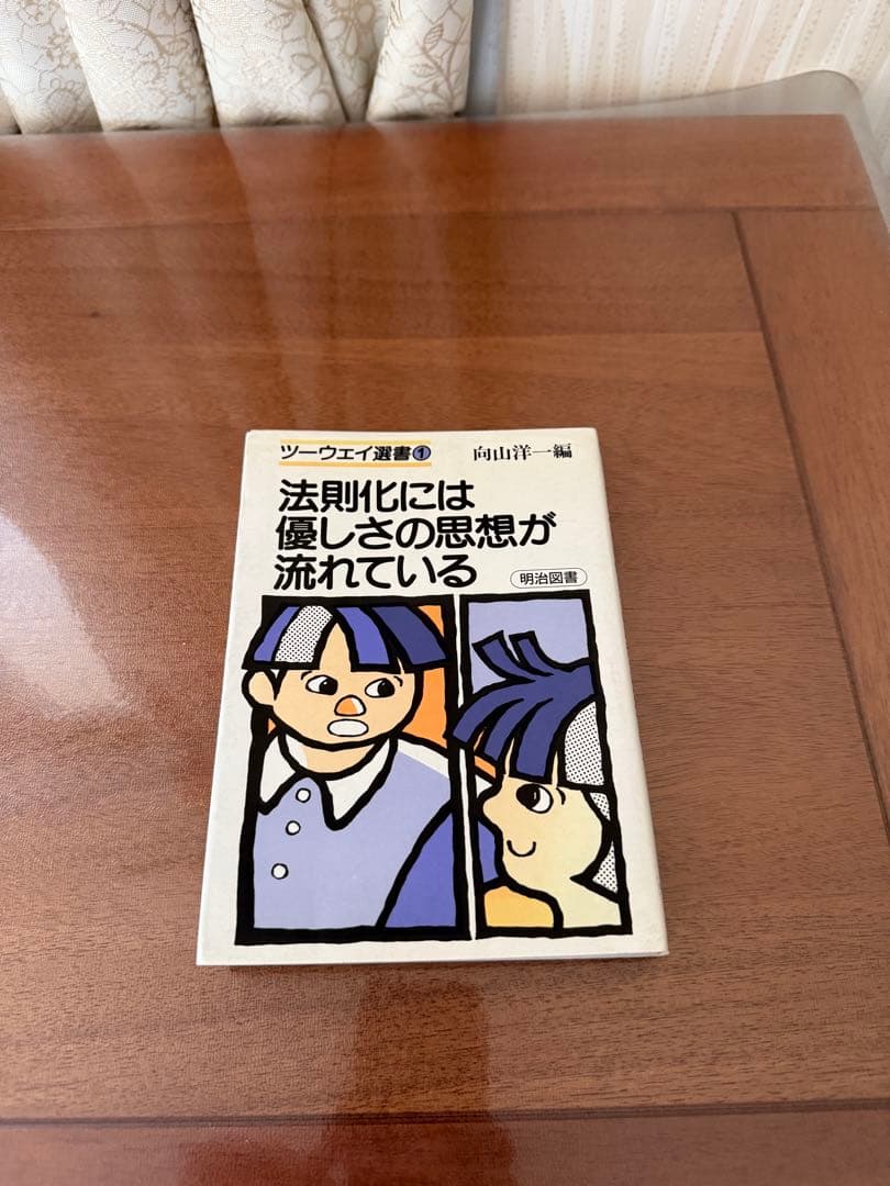 ＊希少本＊ 向山洋一 法則化には優しさの思想が流れている