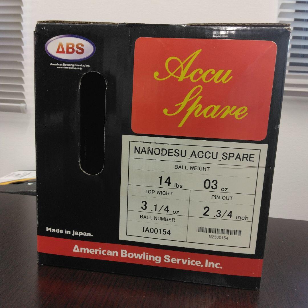 ABS Accu Spare ボウリングボール　スペアボール