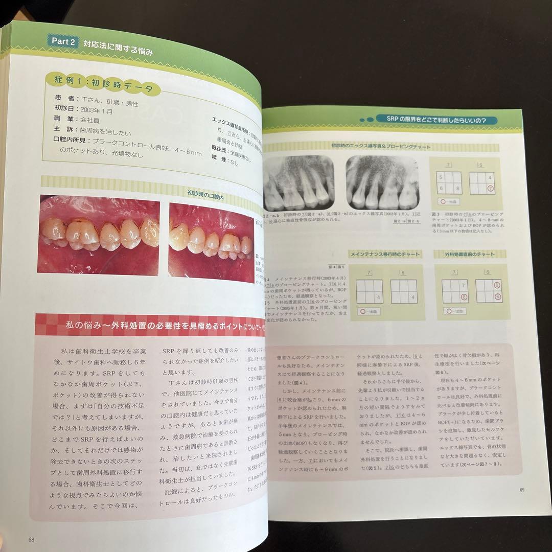 The悩める歯科衛生士 : 私の悩みを聞いてください! 判断力・診査編他1冊