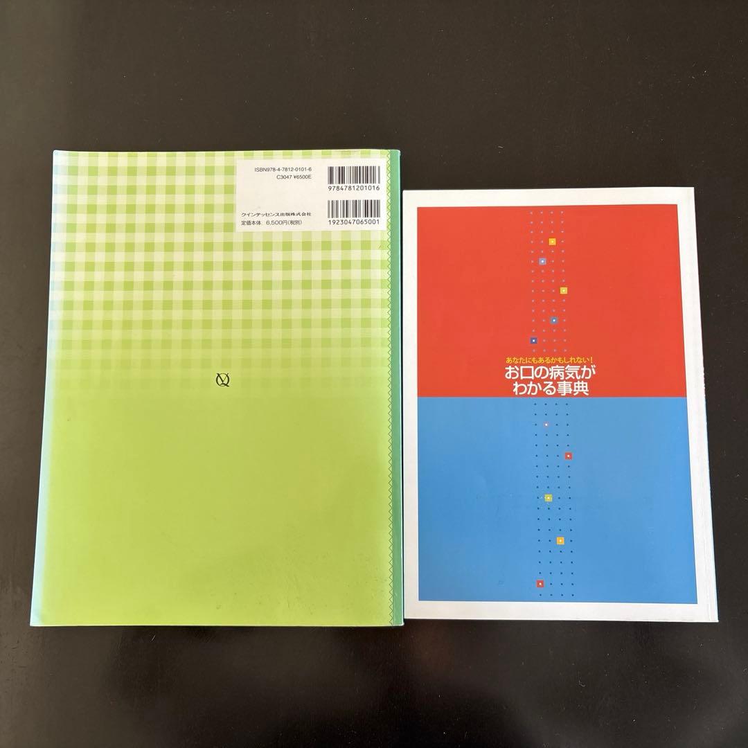 The悩める歯科衛生士 : 私の悩みを聞いてください! 判断力・診査編他1冊