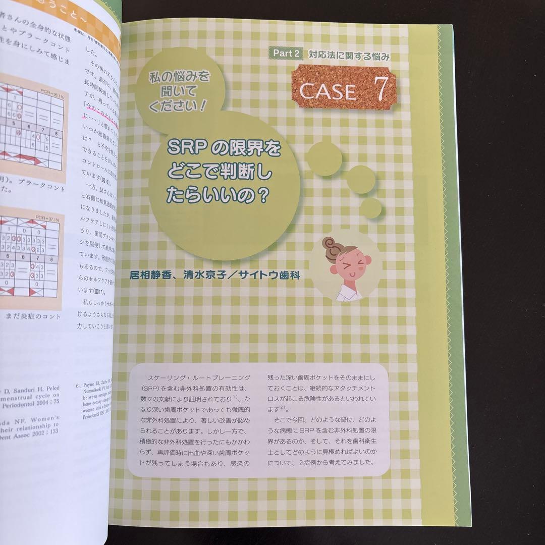 The悩める歯科衛生士 : 私の悩みを聞いてください! 判断力・診査編他1冊