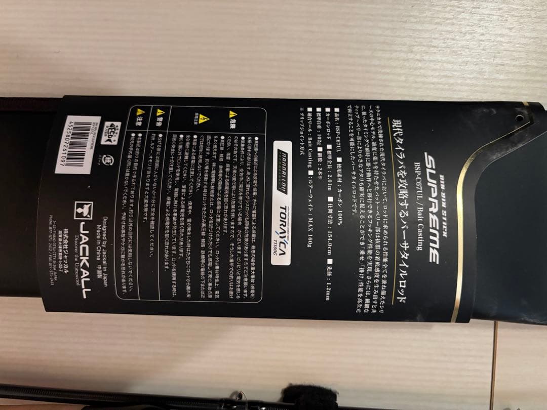 【美品】BIN-BIN STICK SUPREME BSP-C67UL