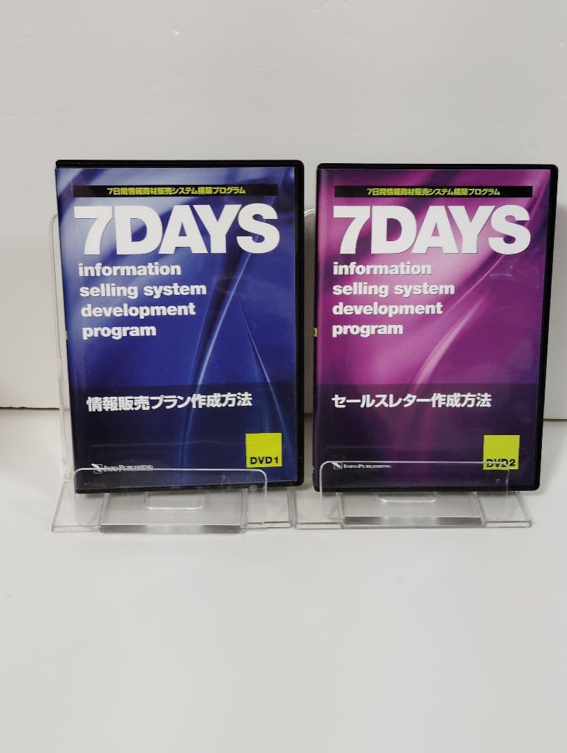7DAYS 情報販売システム開発プログラム