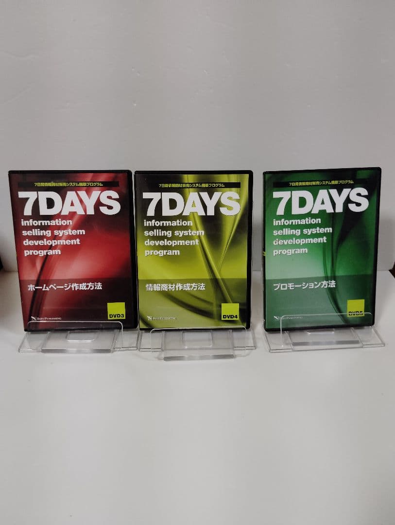7DAYS 情報販売システム開発プログラム