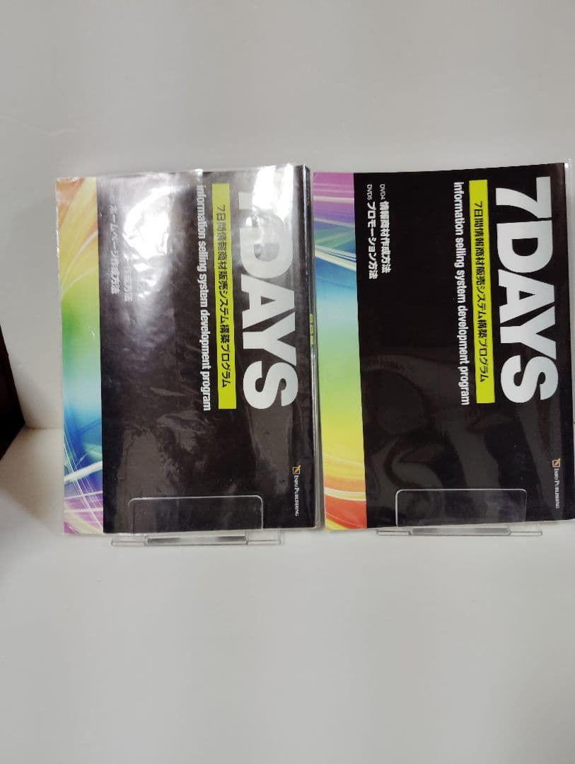 7DAYS 情報販売システム開発プログラム