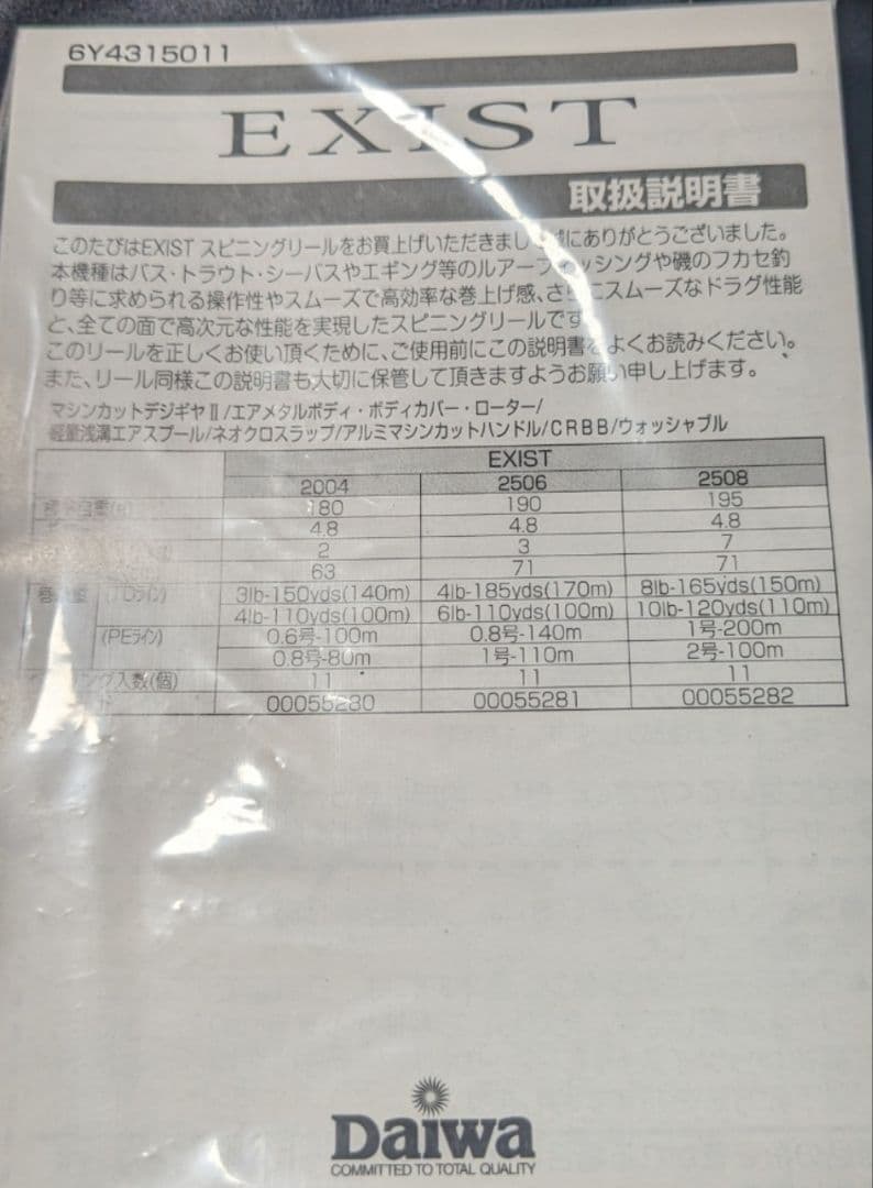 ダイワ 05EXIST 2506 スピニングリール