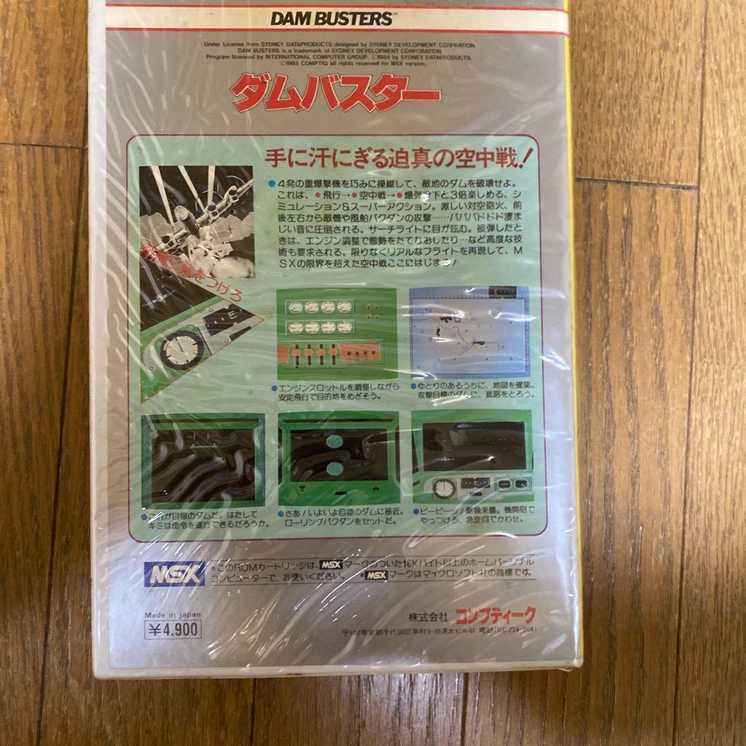 DAM BUSTERS MSX ROMカートリッジ