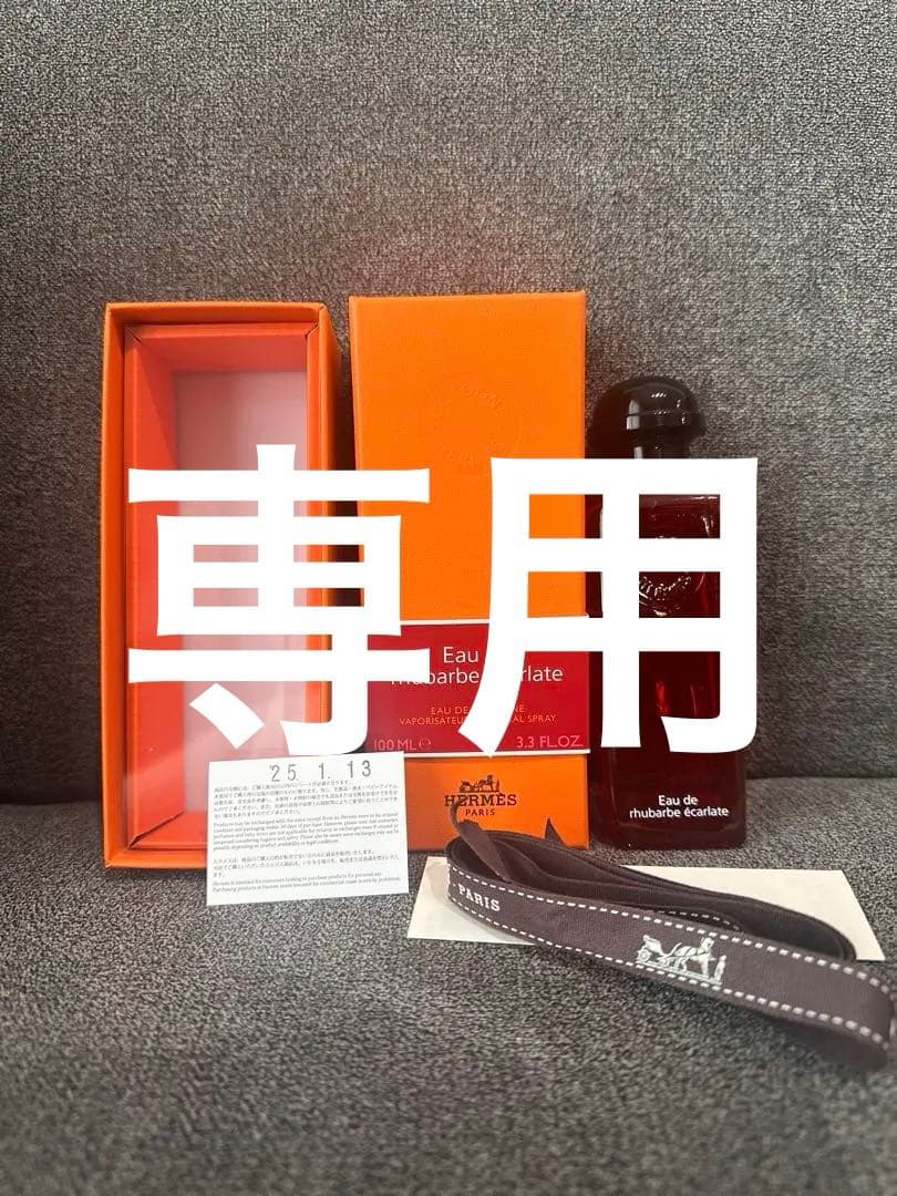 HERMES エルメス香水　オードゥ ルバーブ