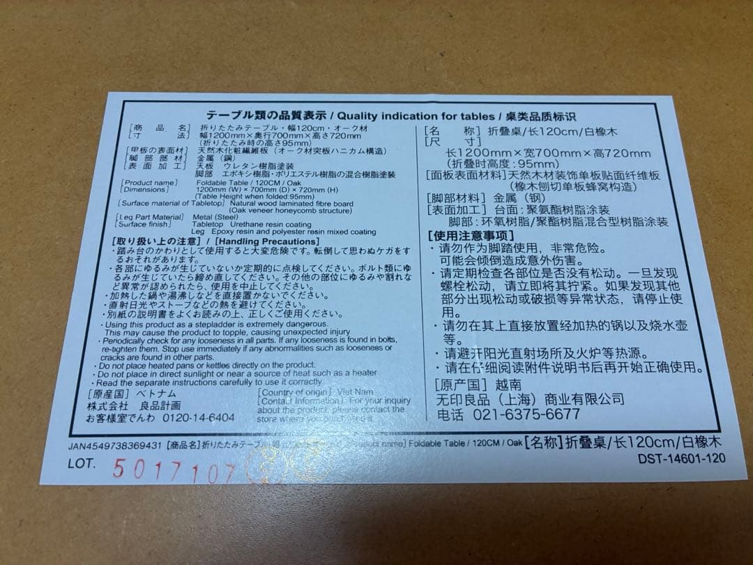 無印良品 折りたたみテーブル 幅120cm オーク材