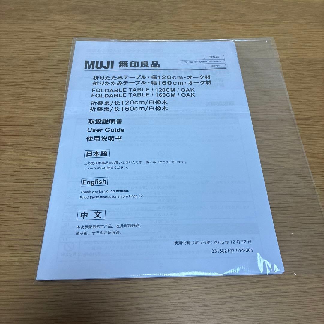 無印良品 折りたたみテーブル 幅120cm オーク材