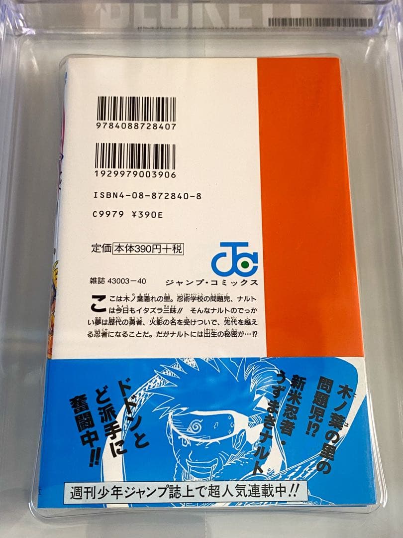 BGS 9.4 ナルト 1巻 青帯付き 9刷 漫画鑑定