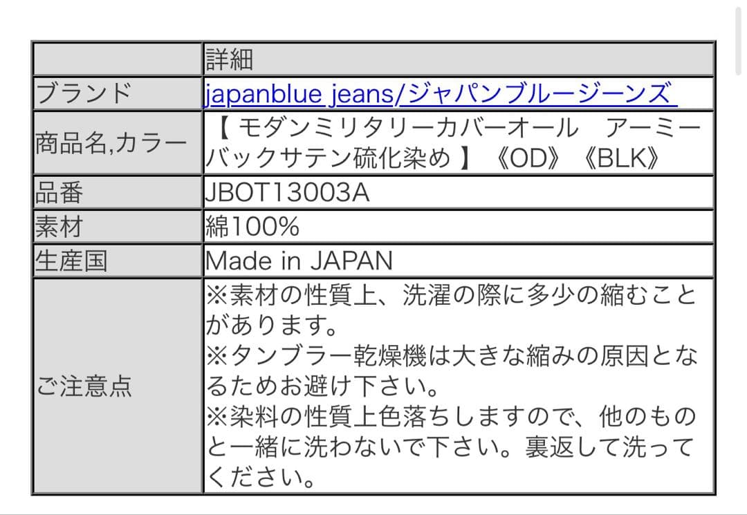 ジャパンブルージーンズ ミリタリーバックサテンカバーオール　XXL￼