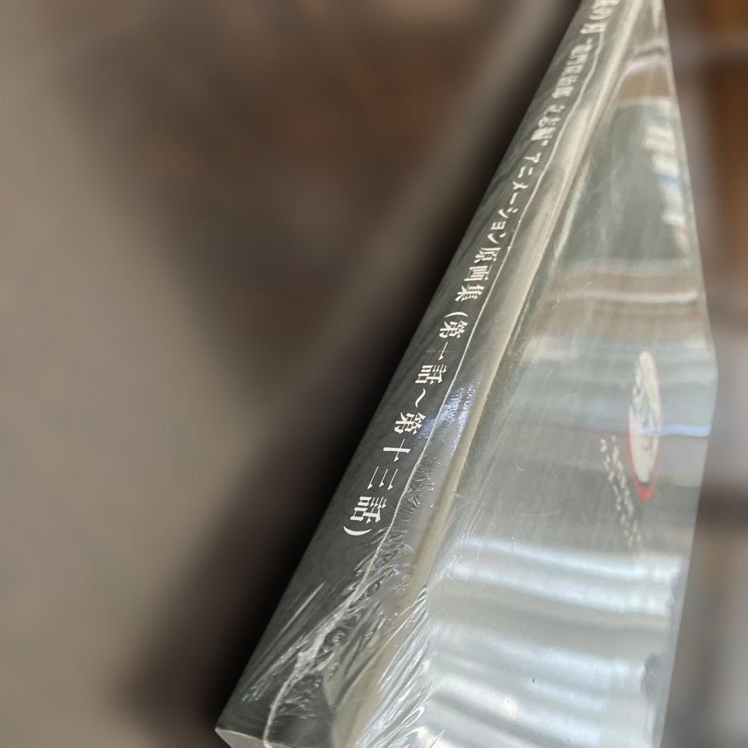 （新品未開封）鬼滅の刃 アニメーション原画集