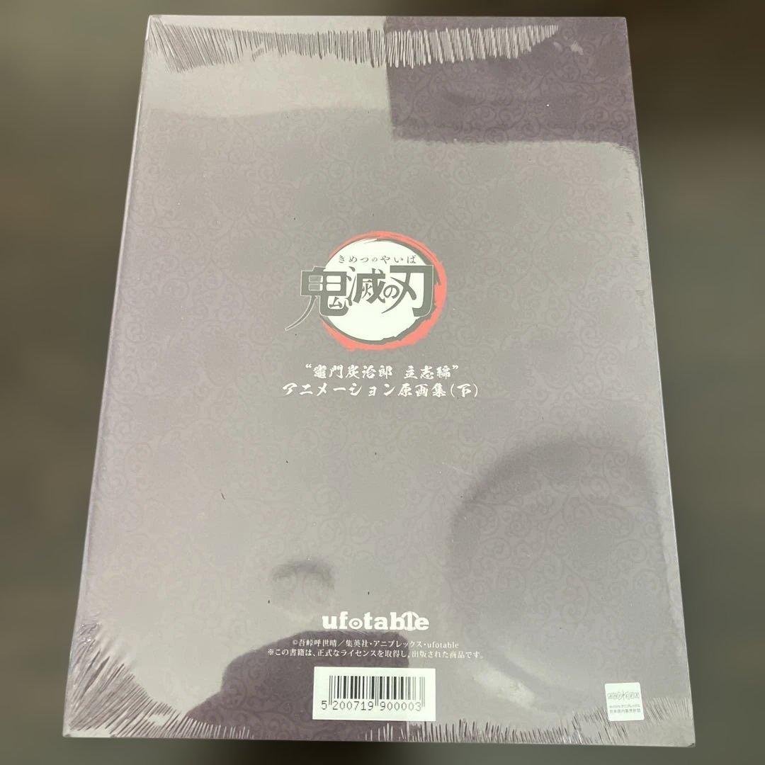 （新品未開封）鬼滅の刃 アニメーション原画集