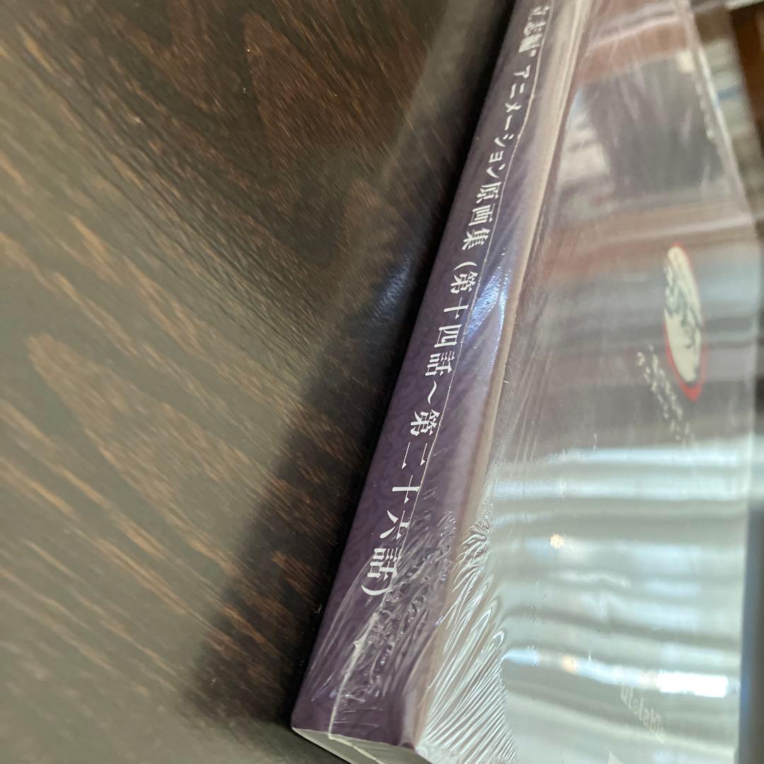 （新品未開封）鬼滅の刃 アニメーション原画集