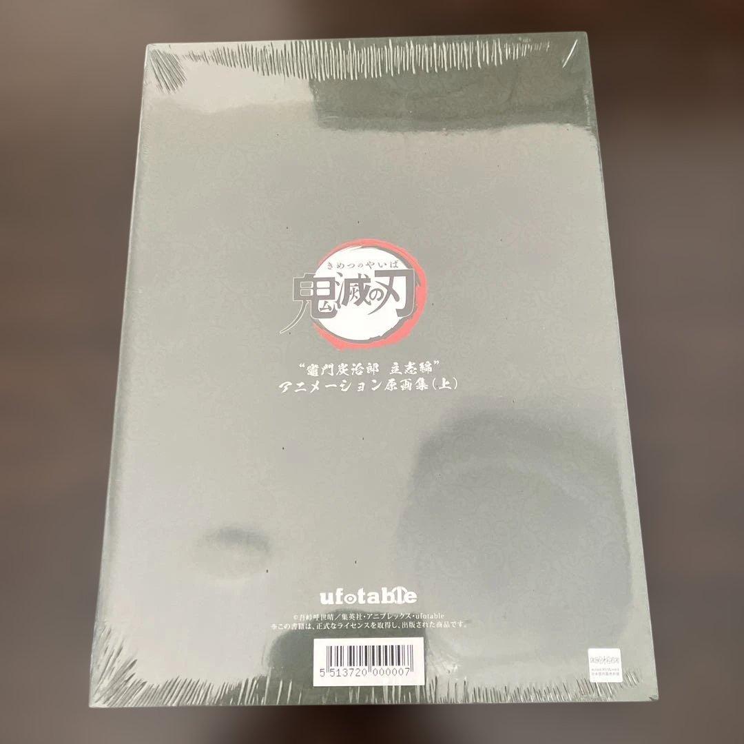 （新品未開封）鬼滅の刃 アニメーション原画集