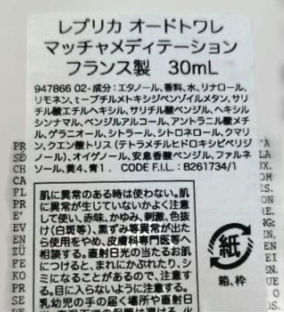 タ*ん様 メゾンマルジェラ レプリカ マッチャメディテーション 30ml