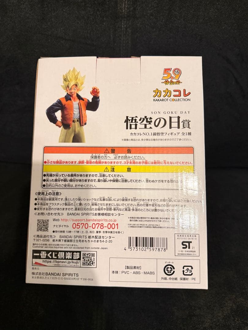 ドラゴンボール 孫悟空 フィギュア 5周年記念